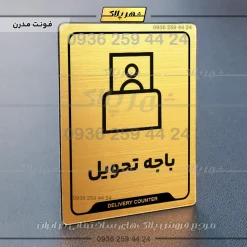 نشانگر راهنما باجه تحویل - Image 15